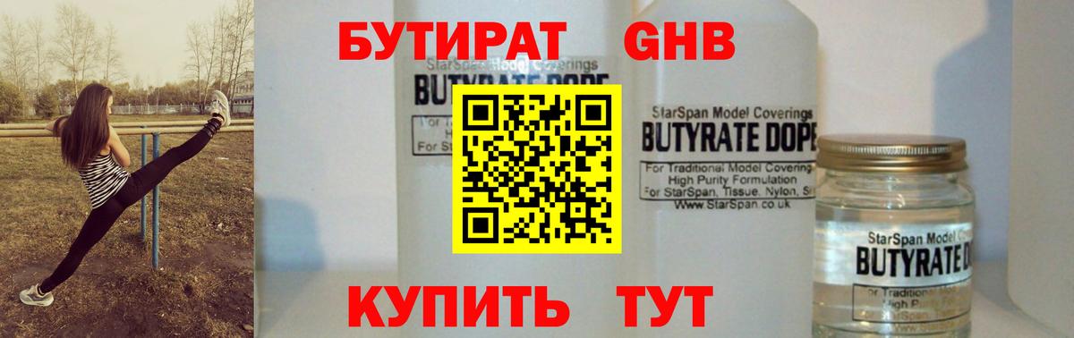 Иваново  Бутират  Вход с VPN  БУТИРАТ Butirat 