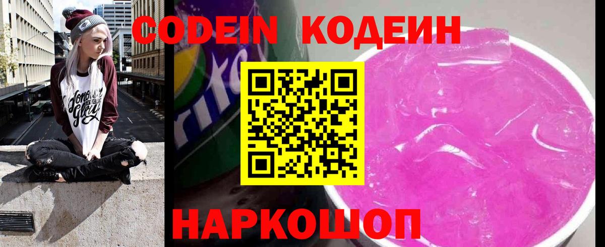 Кодеиновый сироп Lean напиток Lean (лин)  Codein напиток Lean (лин)  Вход с VPN  Иваново 