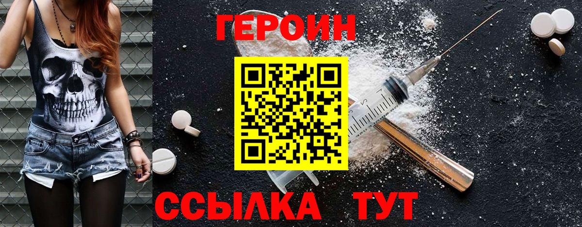 Иваново  ГЕРОИН герыч  Героин  Вход с VPN 