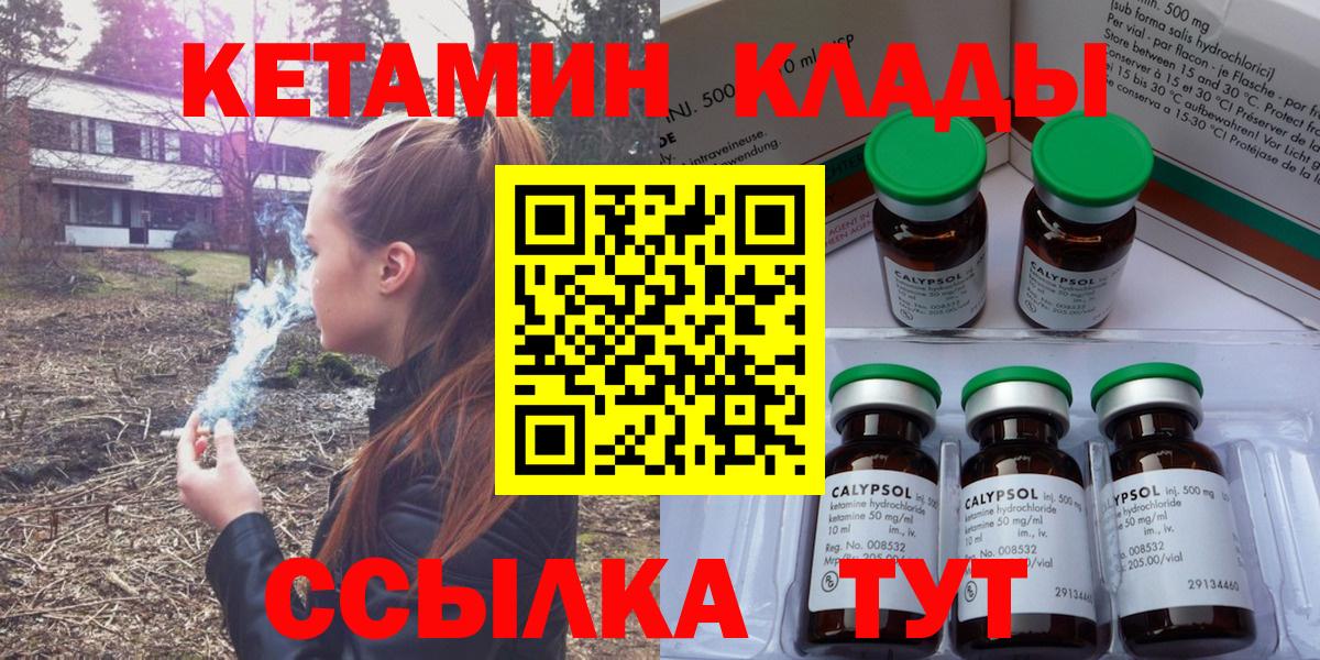 Кетамин VHQ  Вход с VPN  Иваново 